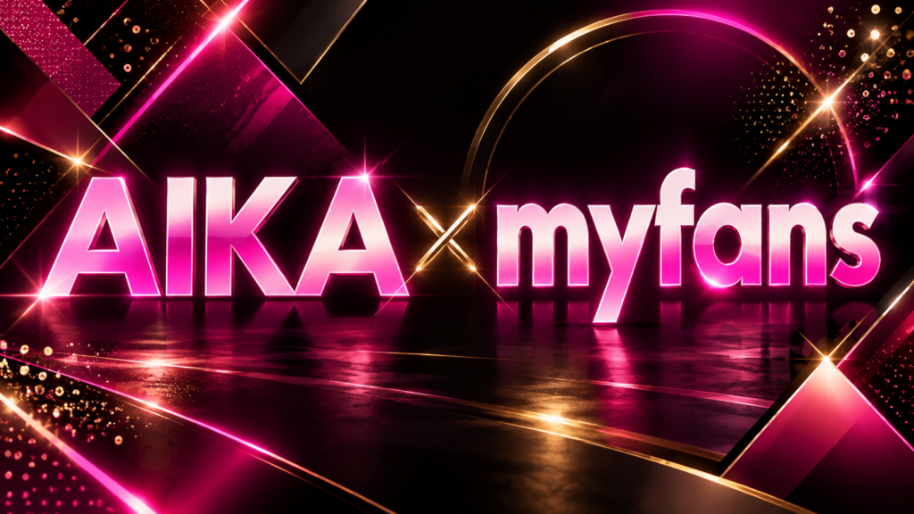 AIKAとmyfansの文字を大きく配置した記事サムネイル