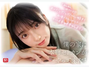 瀬戸環奈が自宅でこちらを見つめるイチャラブ半同棲作品 SONE-991